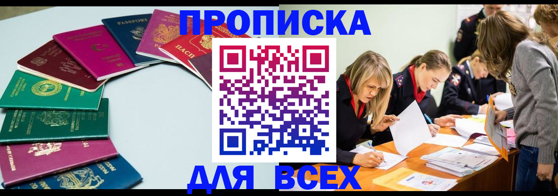 временная регистрация законно в Ялте