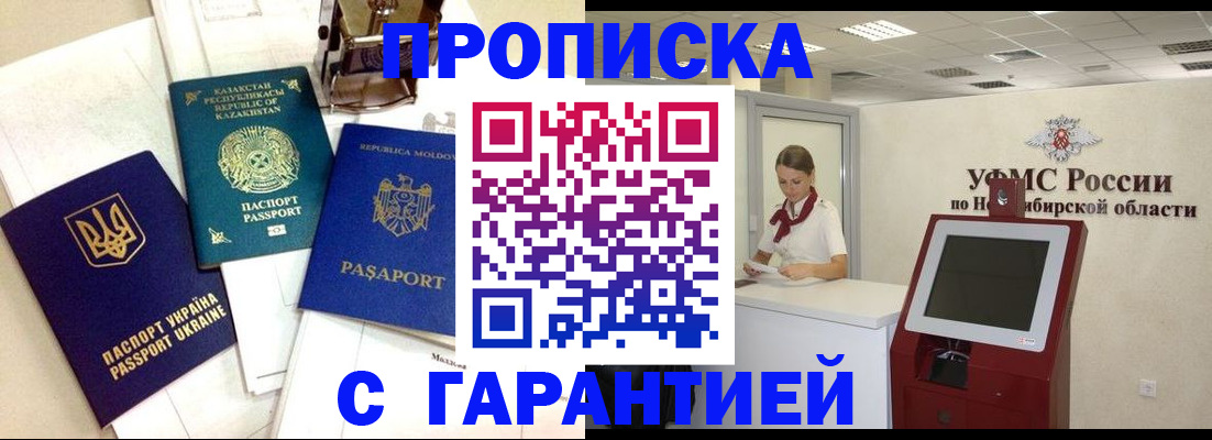 прописка штамп в Ялте