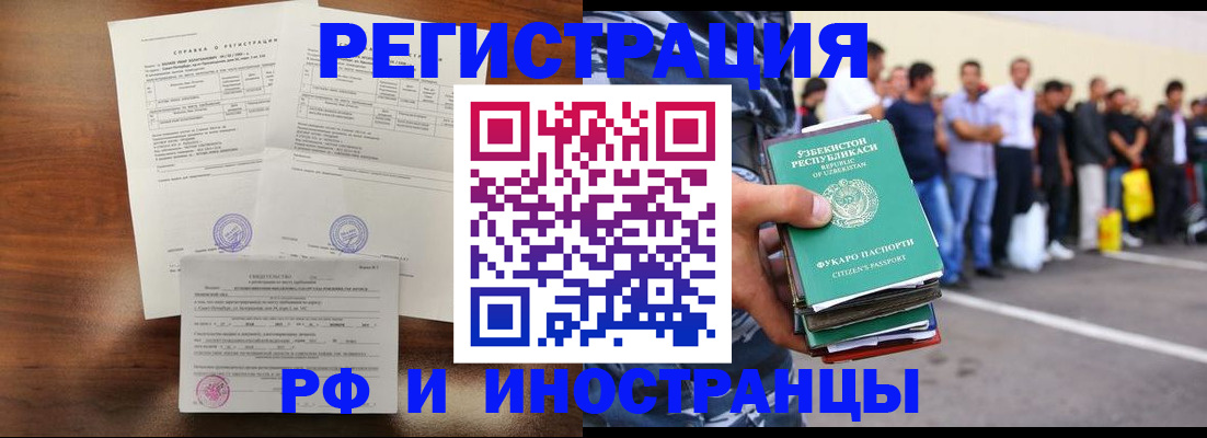 прописка иностранных граждан в Ялте