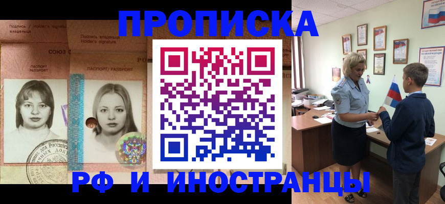 прописка в Ялте